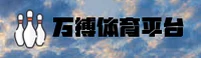 万搏体育(WANBO)官方网站 - 引领行业的体育数据平台